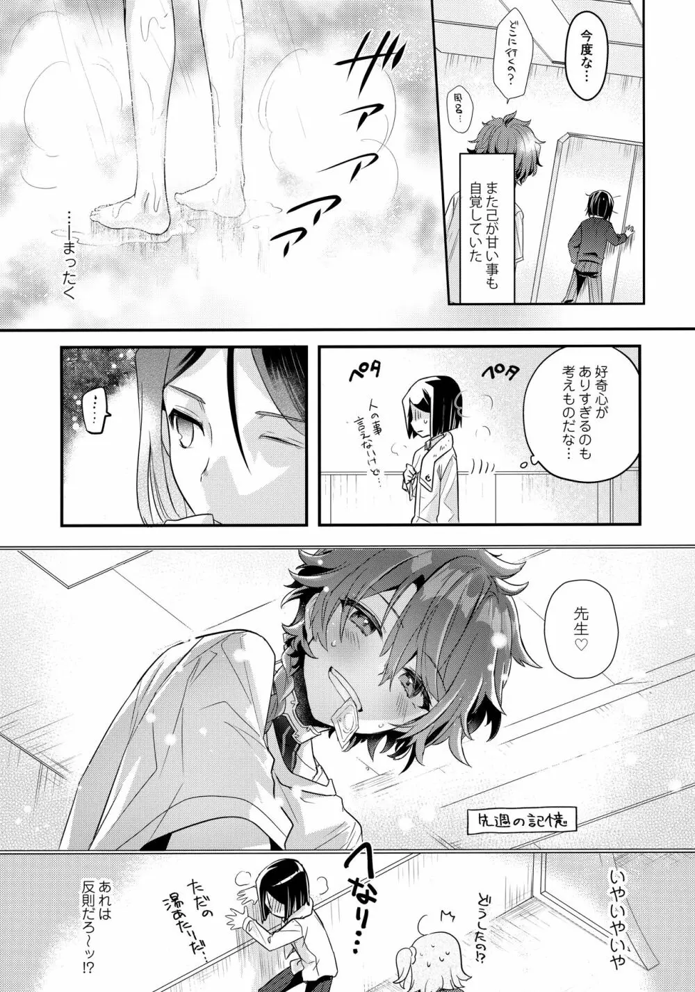 今日は何してあそぶ？ Page.6