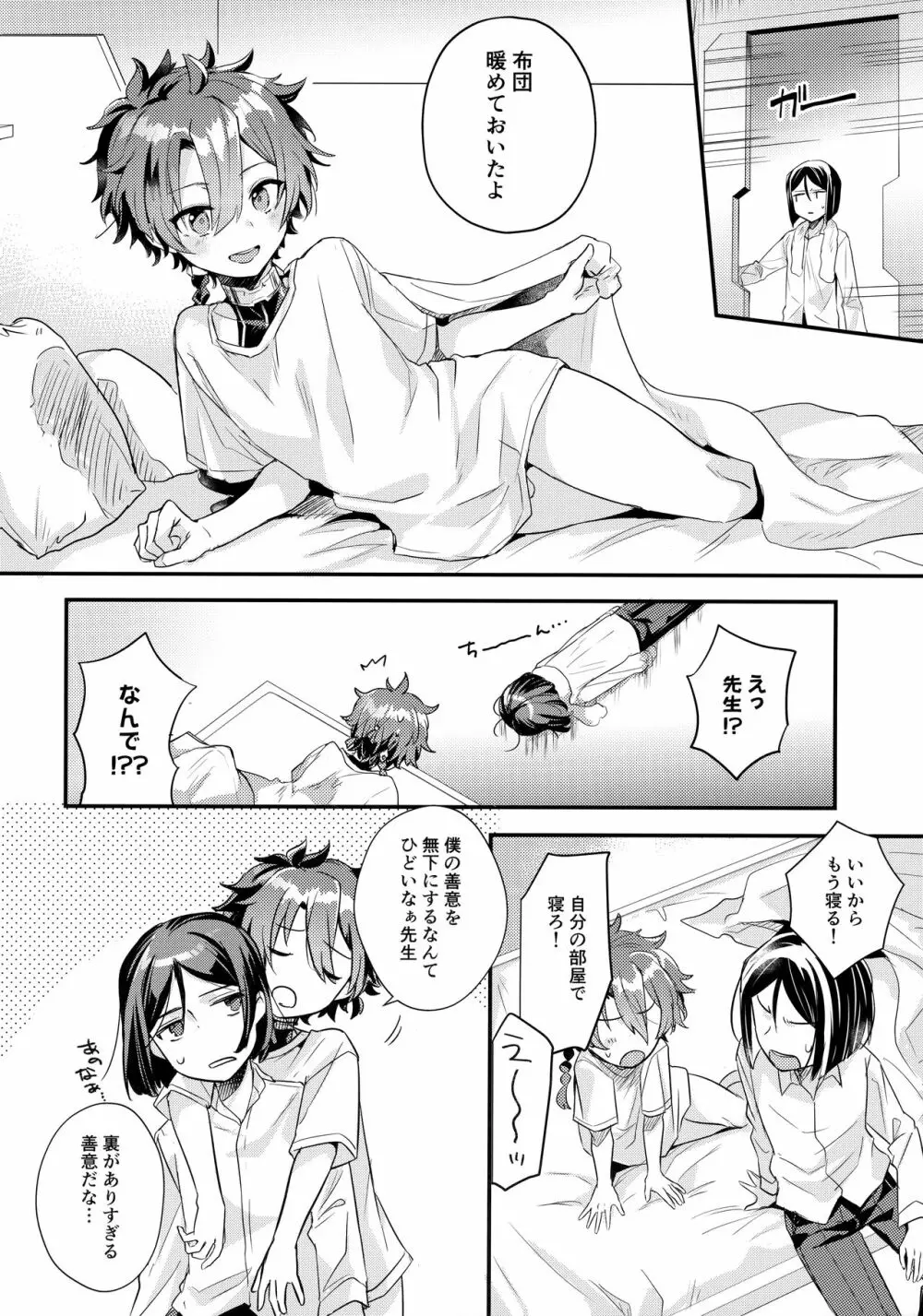 今日は何してあそぶ？ Page.7