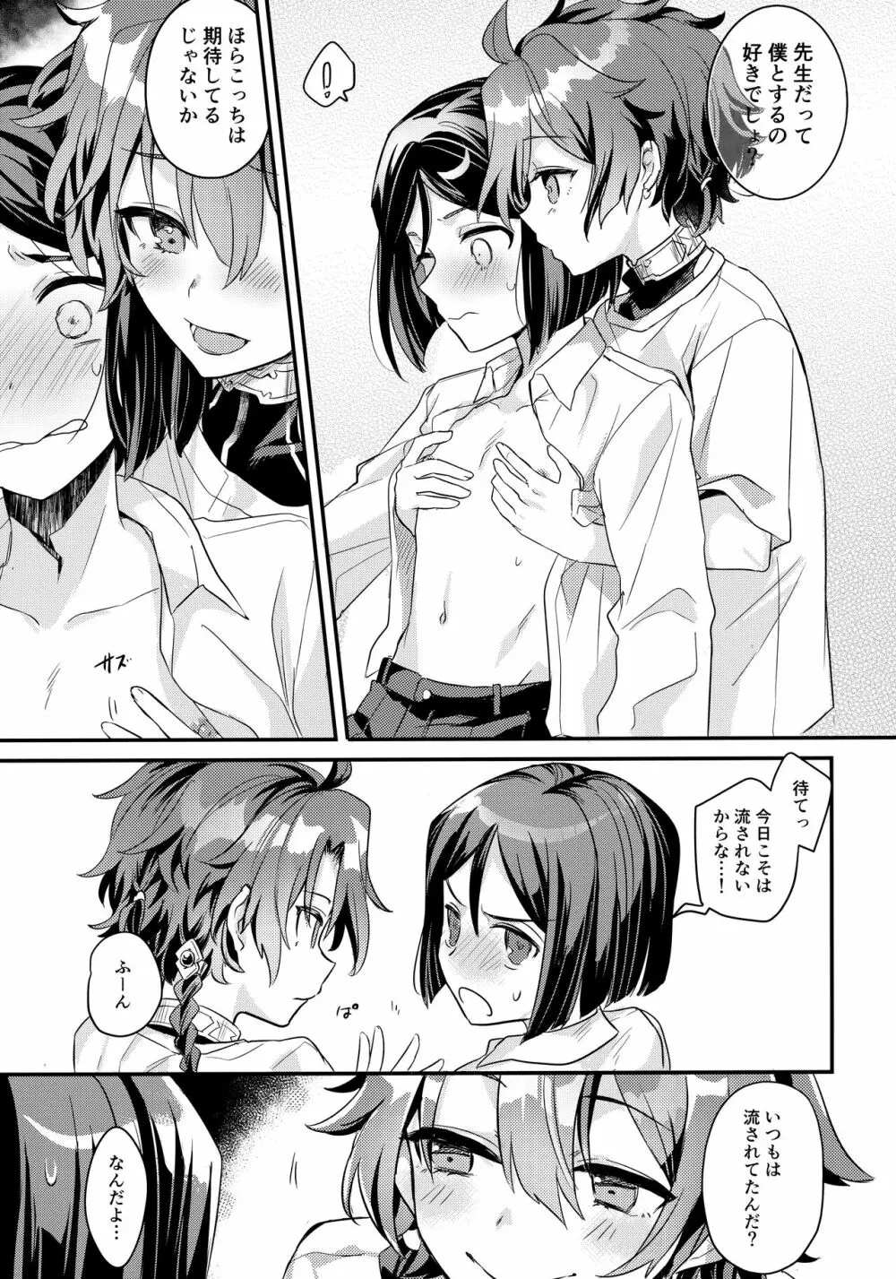 今日は何してあそぶ？ Page.8