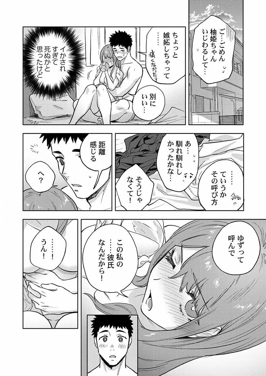 THEイキ地獄♂♀苦しいくらい気持ちいいエンドレスSEX 1-3 Page.98