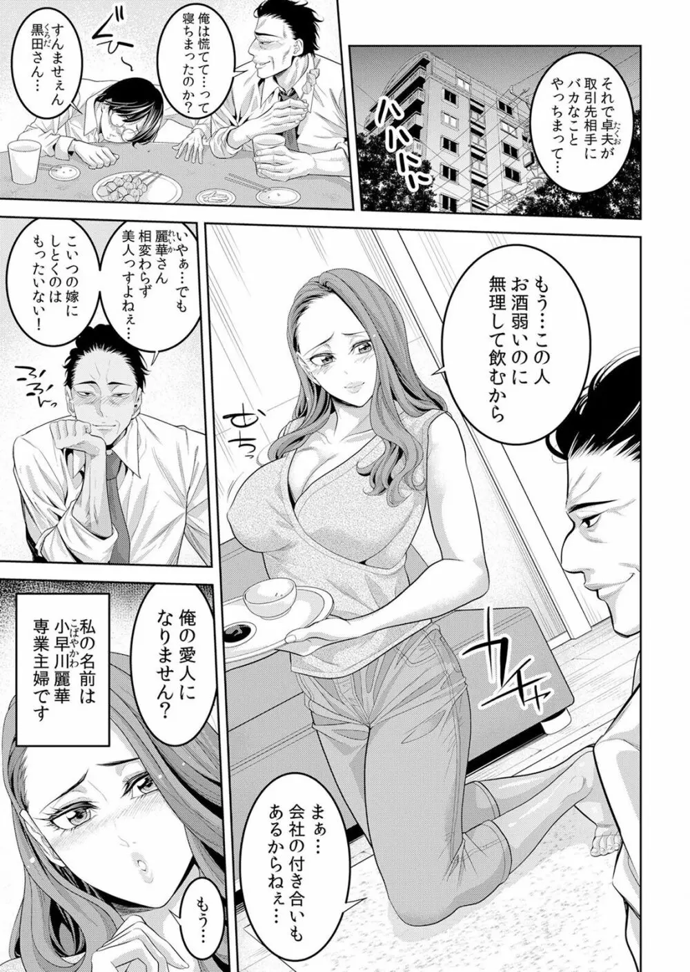 ネトラレ彼女～年下オンナの発情したナカを快楽でイキ堕とす乱暴SEX【分冊版】 1-2話 Page.48