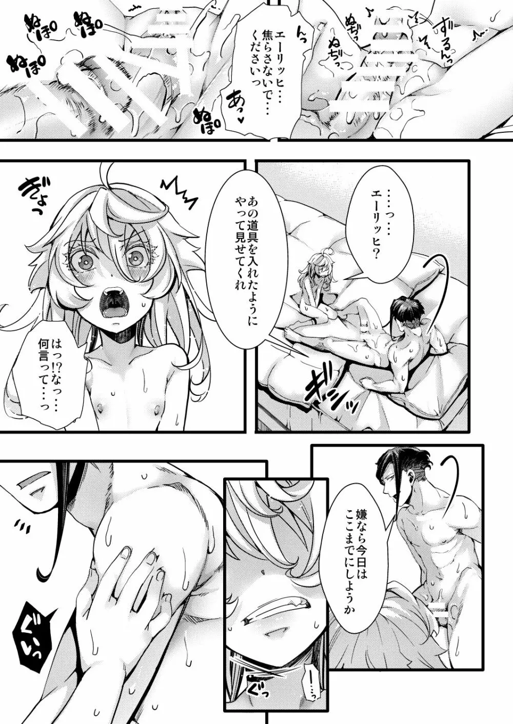 ターニャちゃんが自分で拡張する話 Page.45