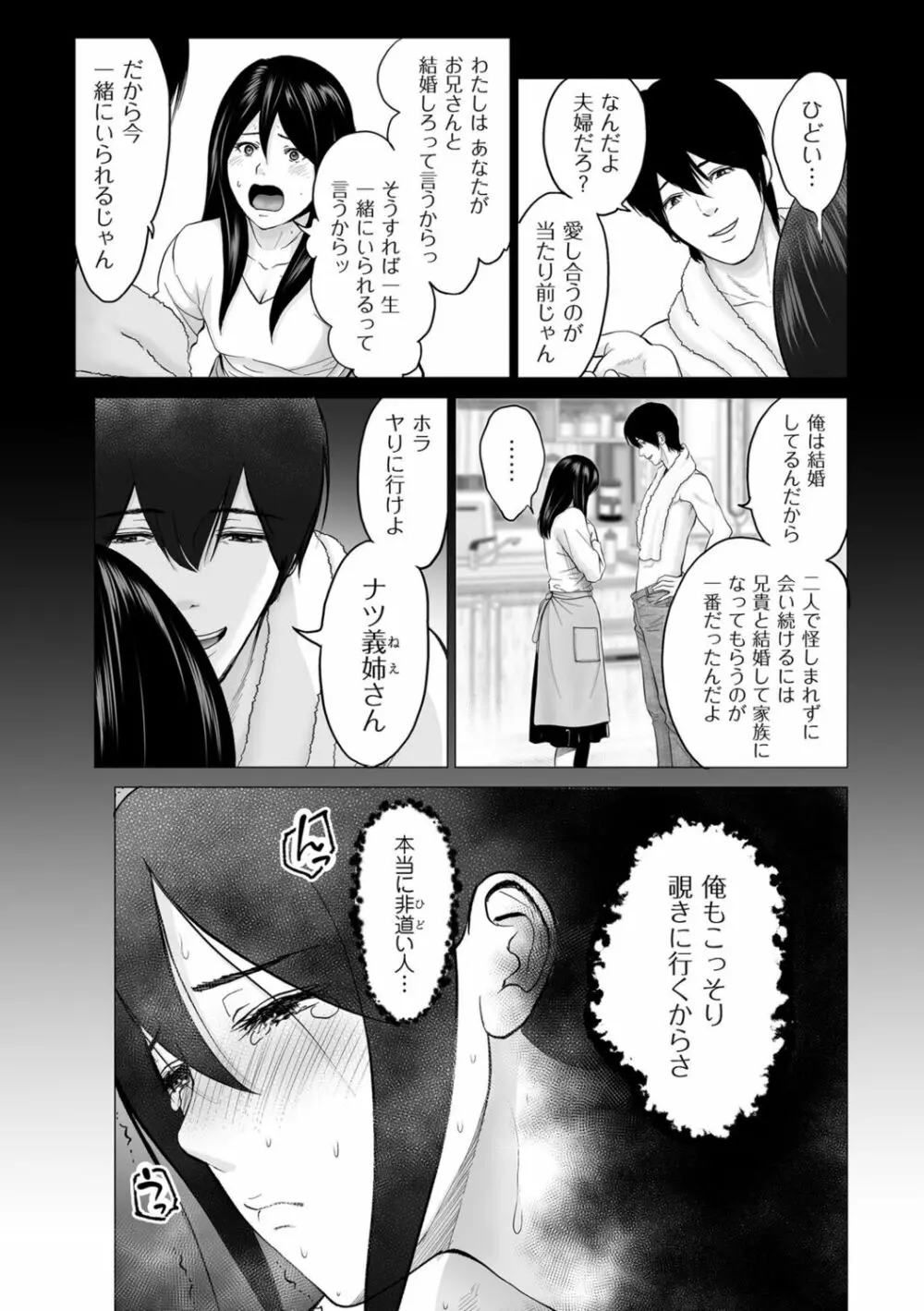 不倫のしずく Page.11