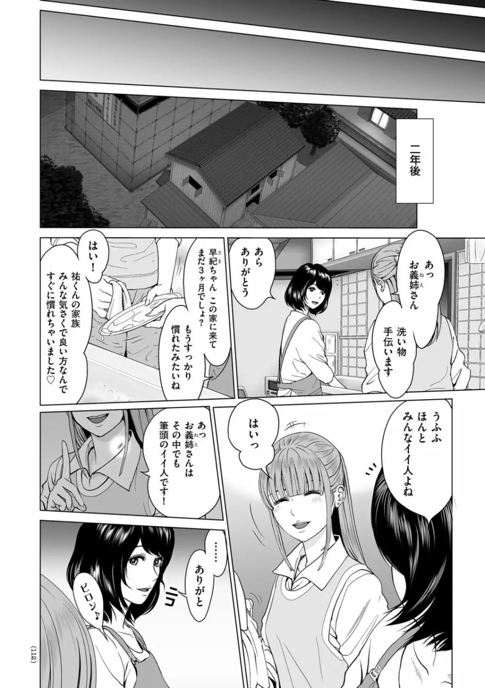 不倫のしずく Page.112