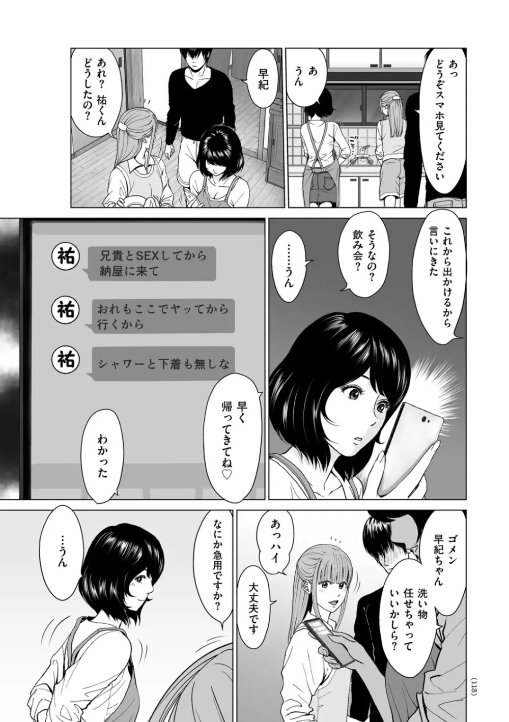 不倫のしずく Page.113