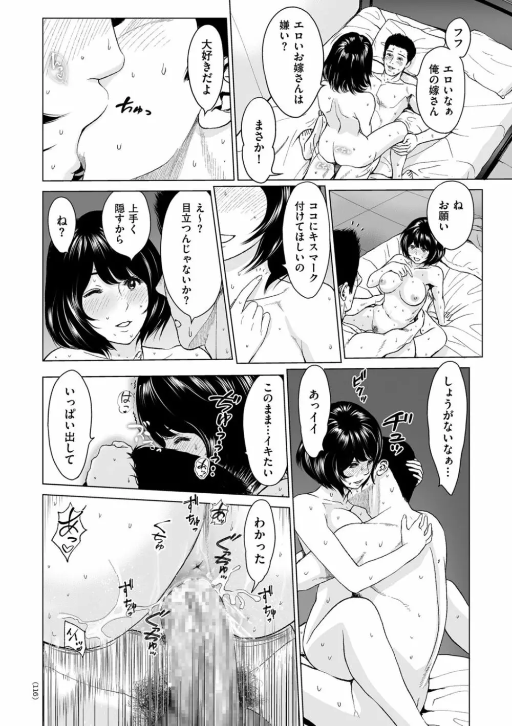 不倫のしずく Page.116