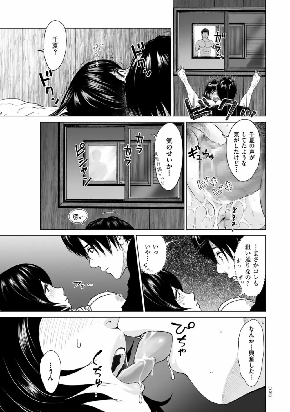 不倫のしずく Page.121