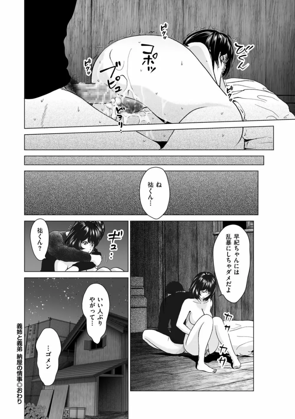 不倫のしずく Page.124