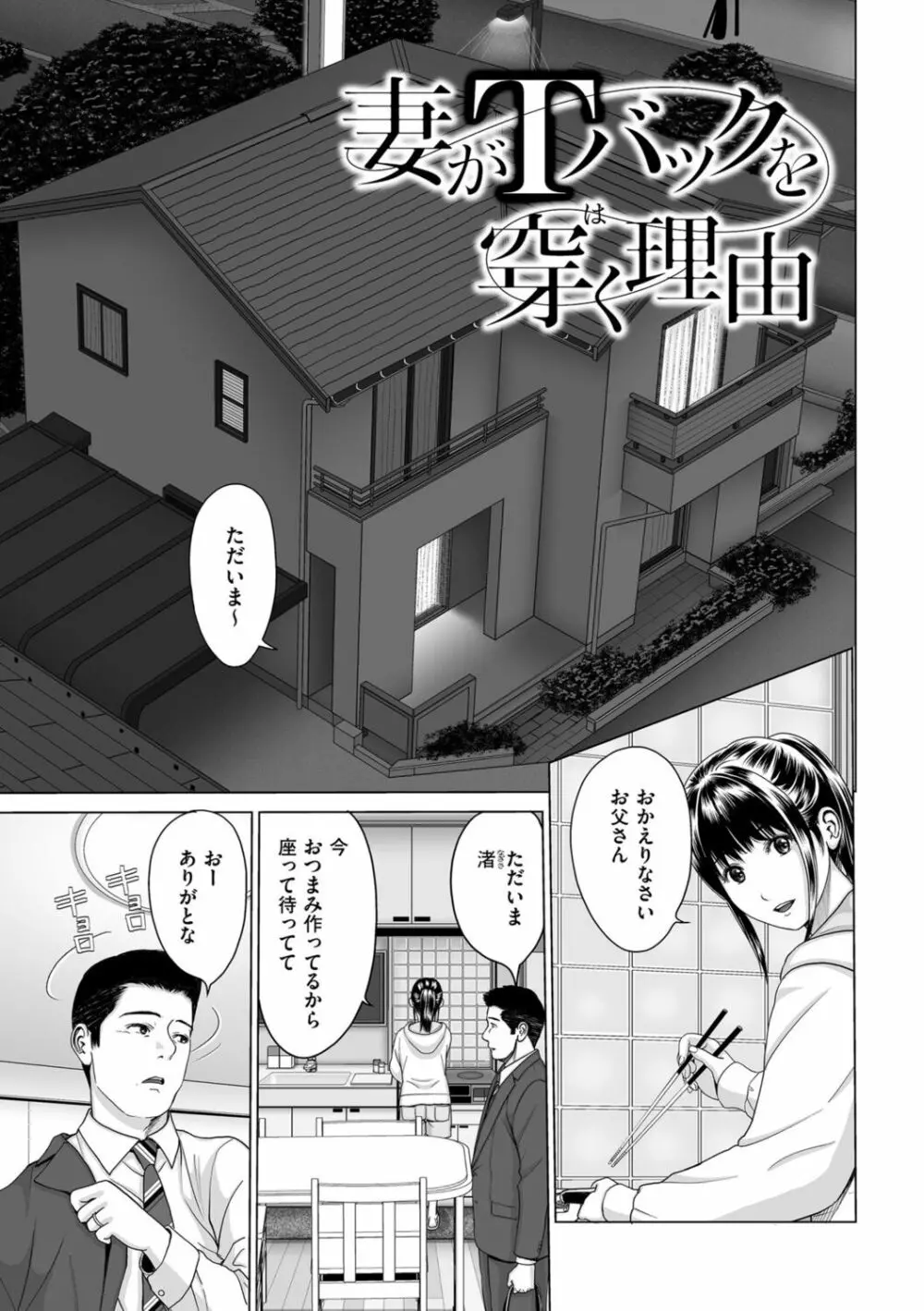 不倫のしずく Page.125