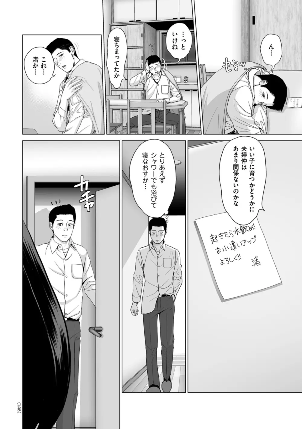 不倫のしずく Page.128