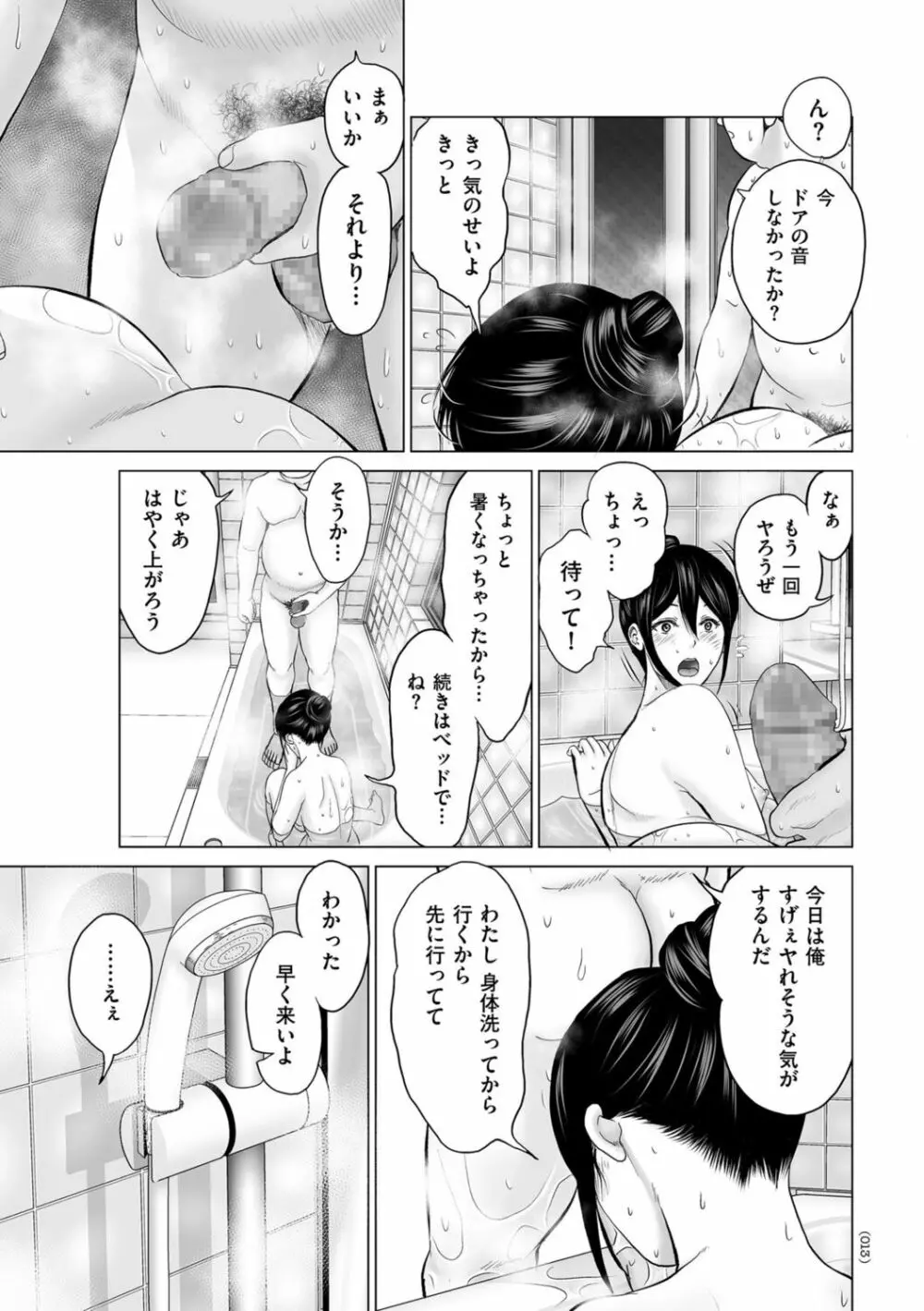 不倫のしずく Page.13