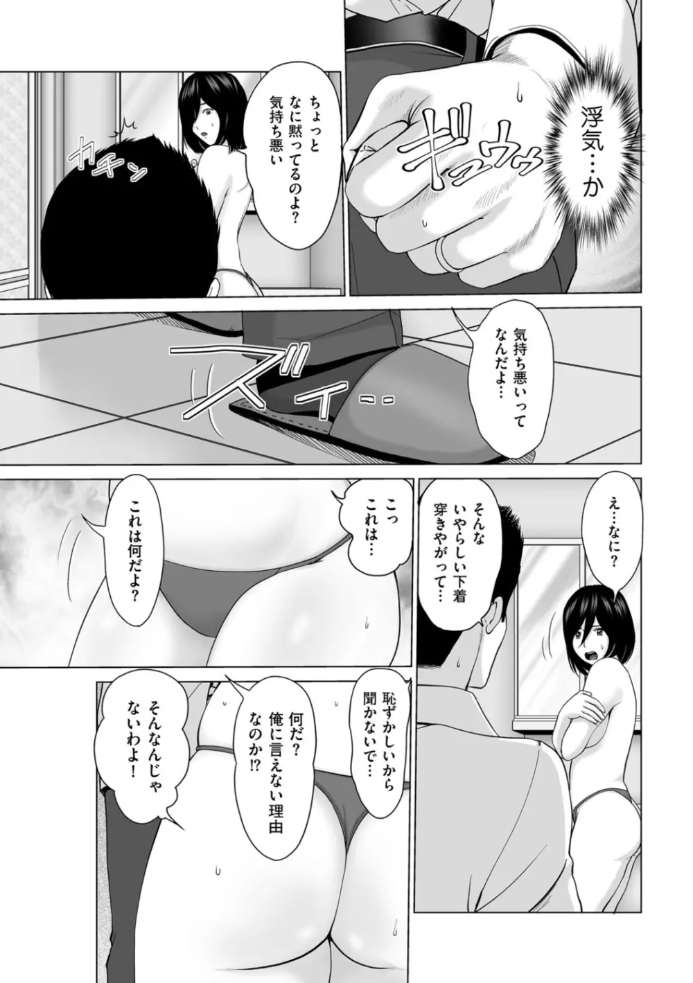 不倫のしずく Page.131