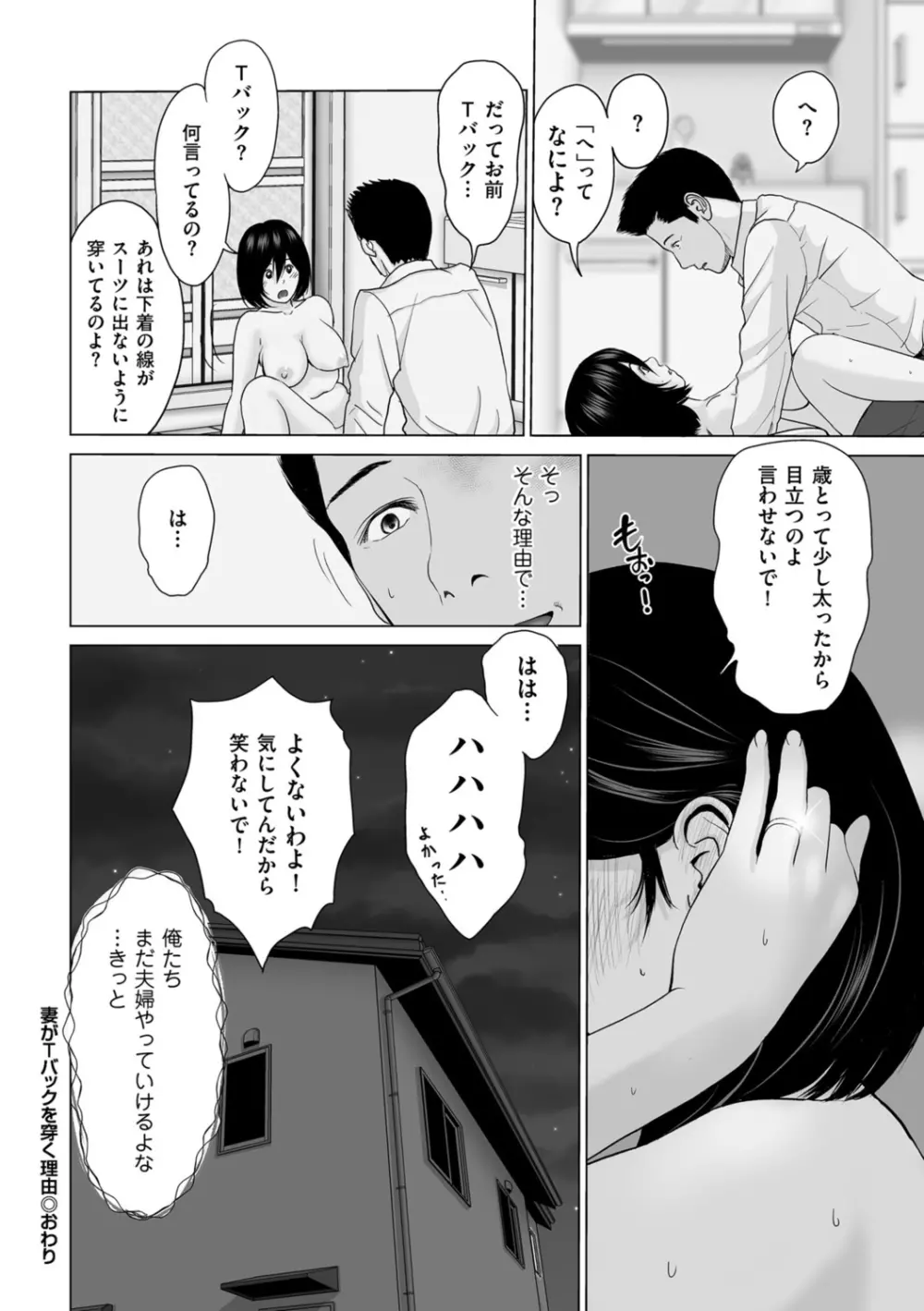 不倫のしずく Page.142