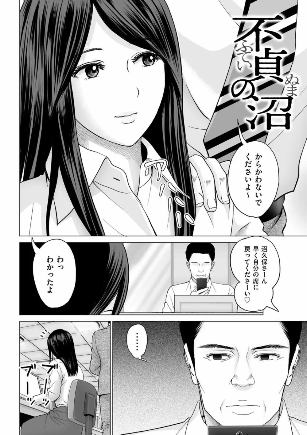 不倫のしずく Page.144