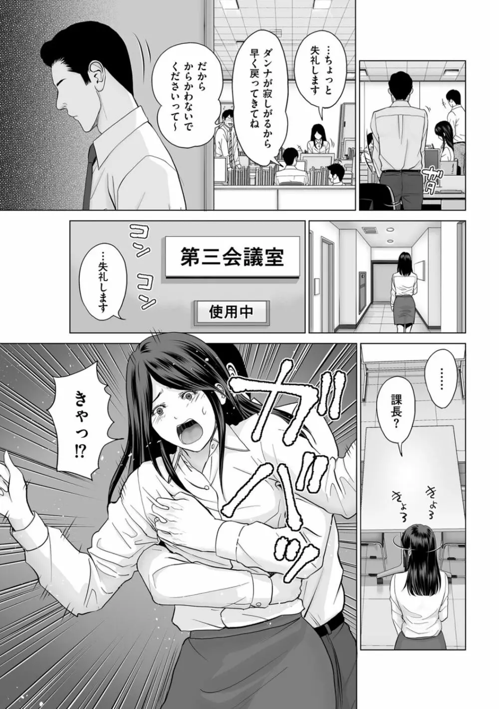 不倫のしずく Page.145