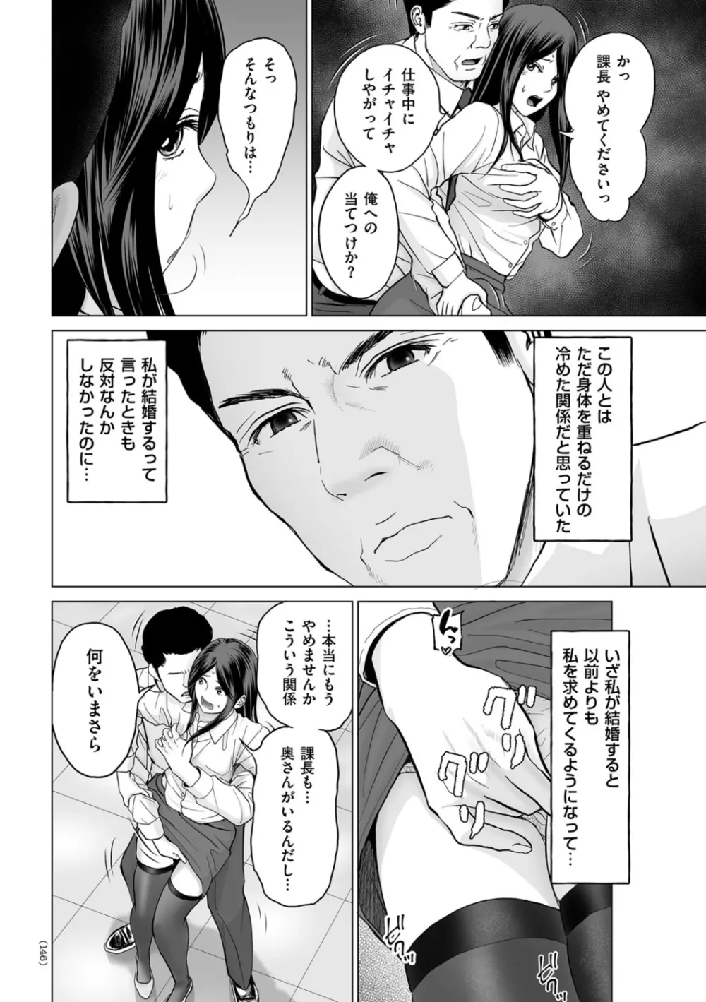 不倫のしずく Page.146