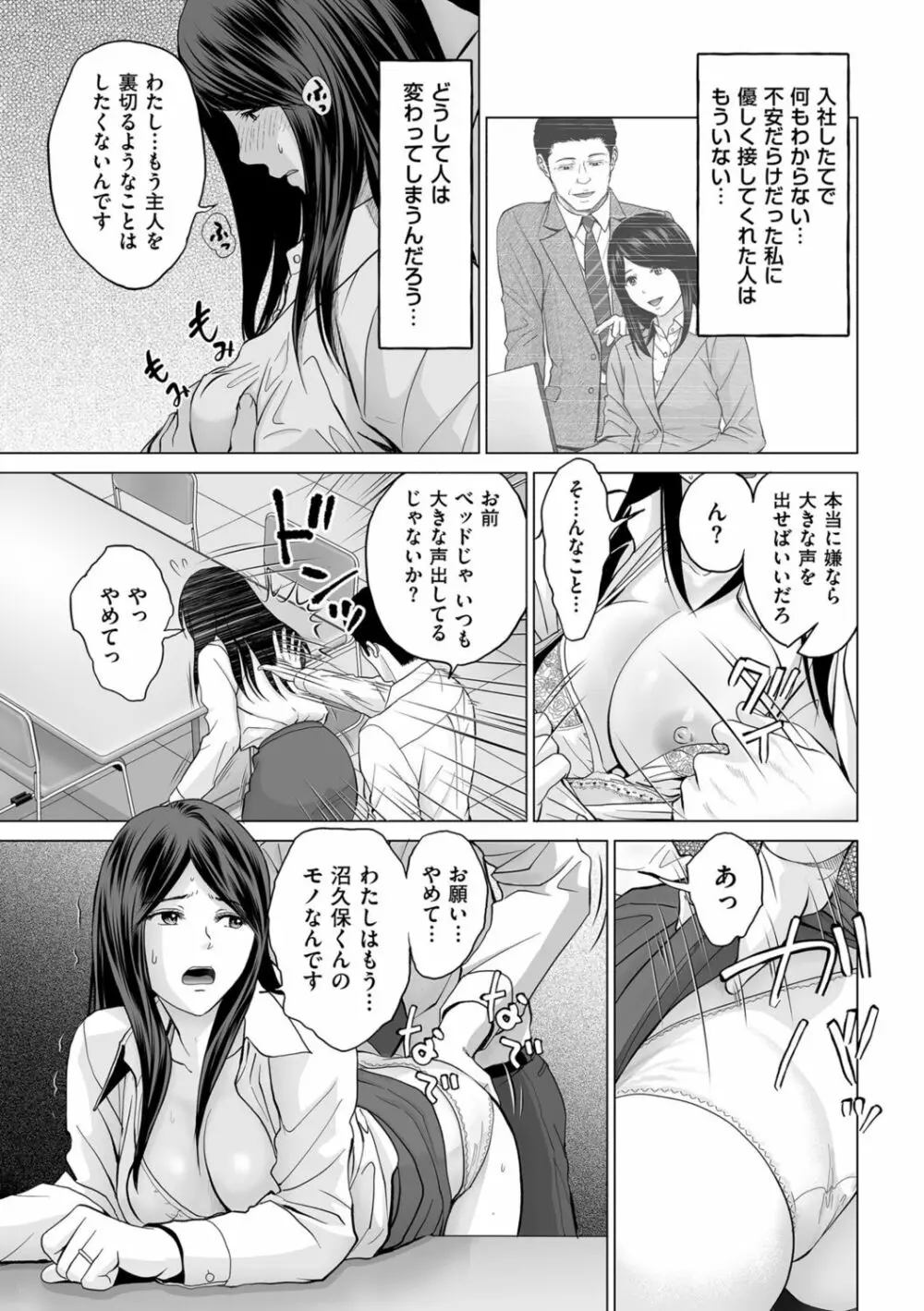 不倫のしずく Page.147