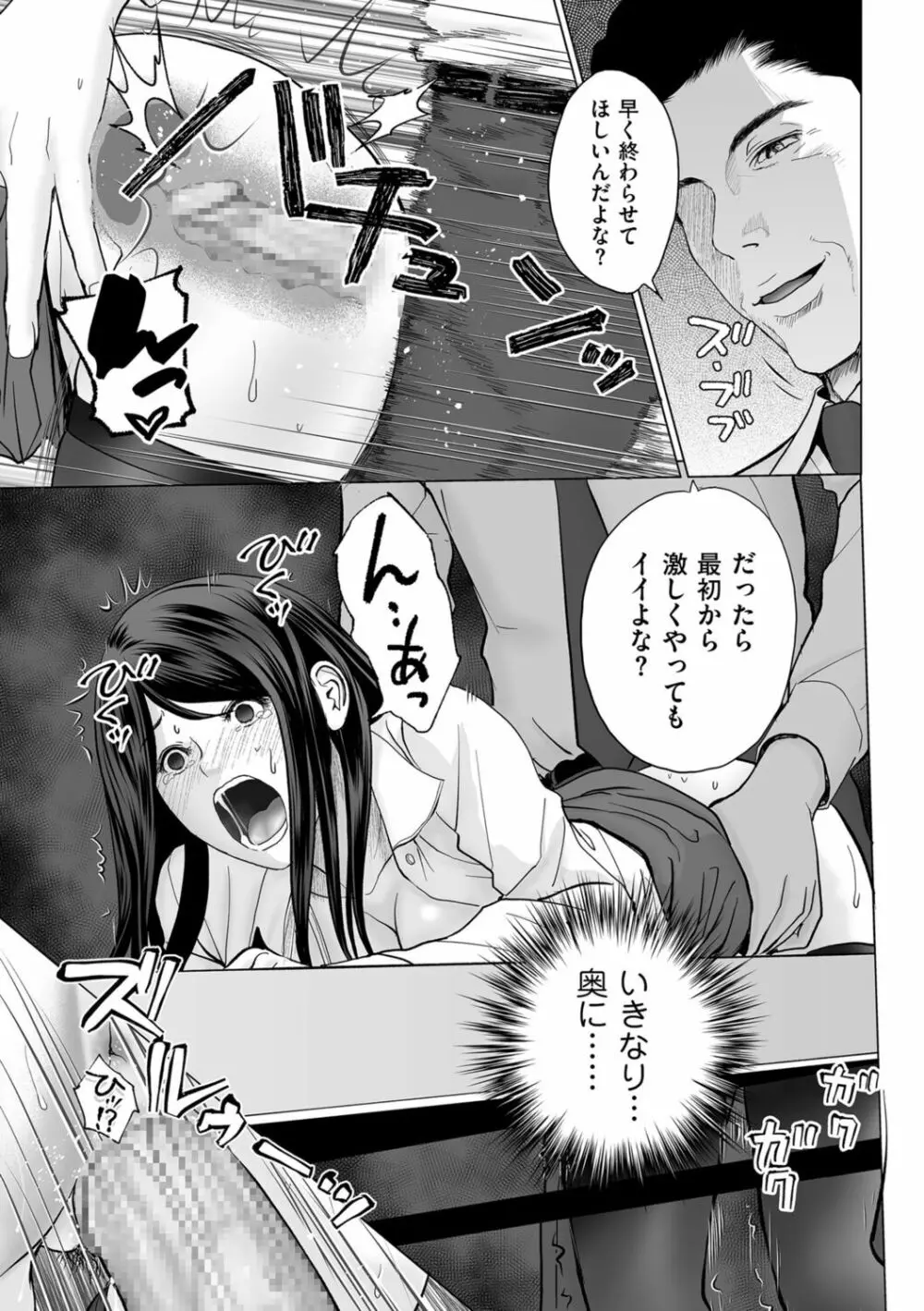 不倫のしずく Page.151