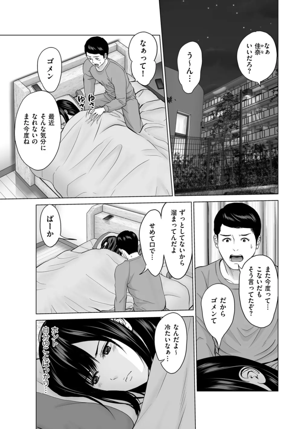 不倫のしずく Page.159