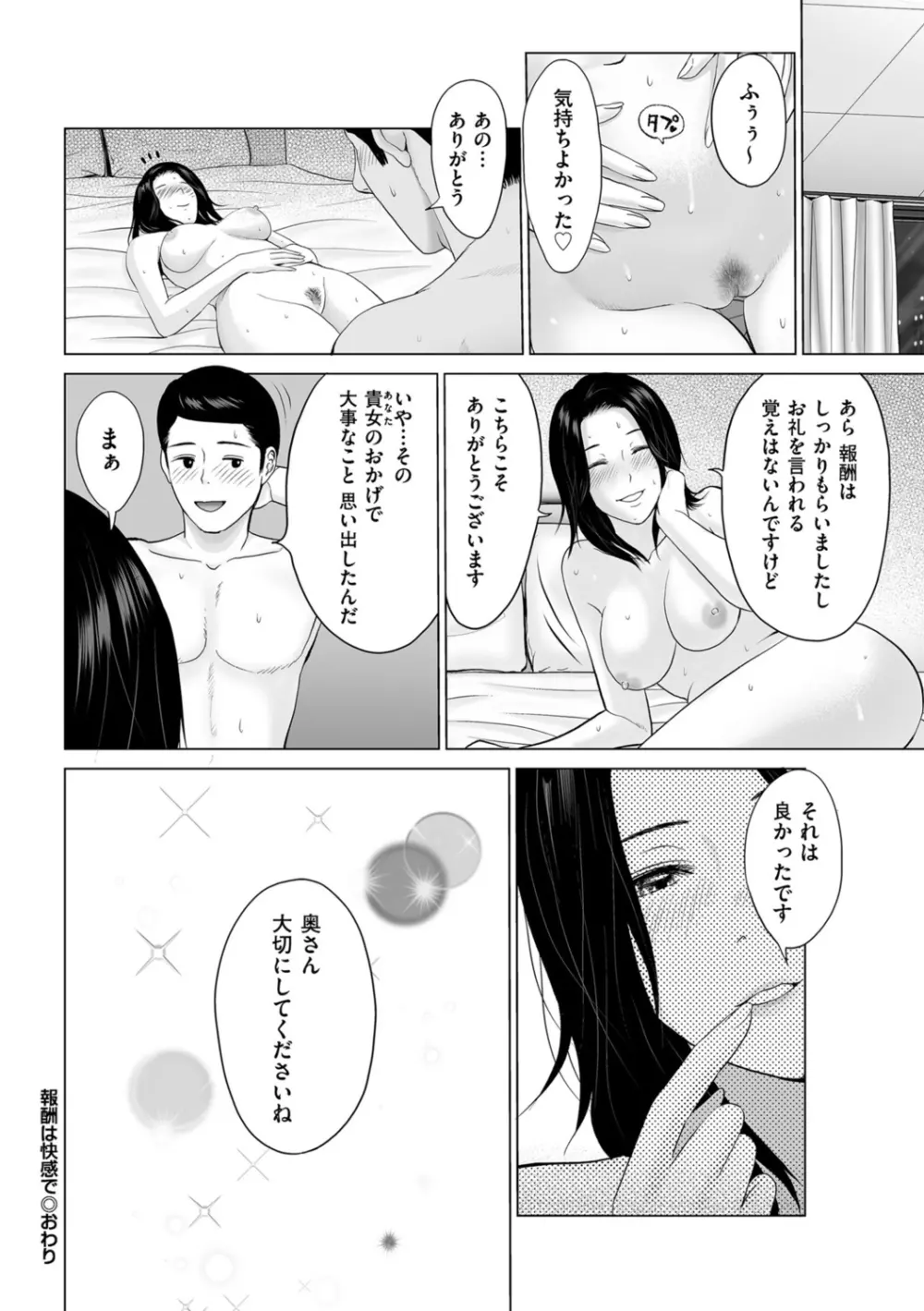 不倫のしずく Page.174