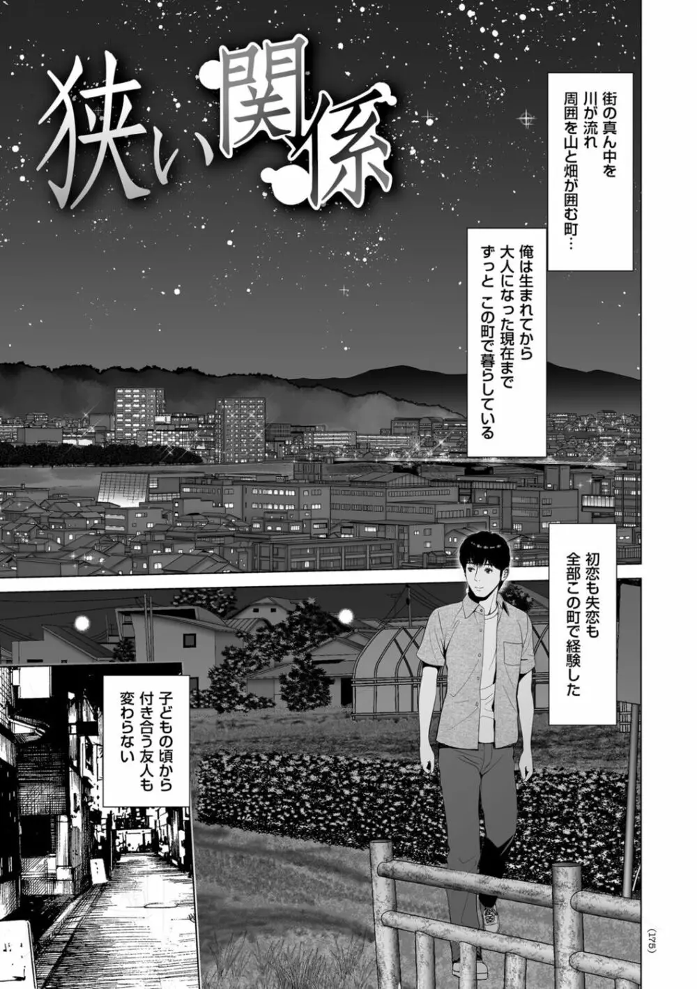 不倫のしずく Page.175