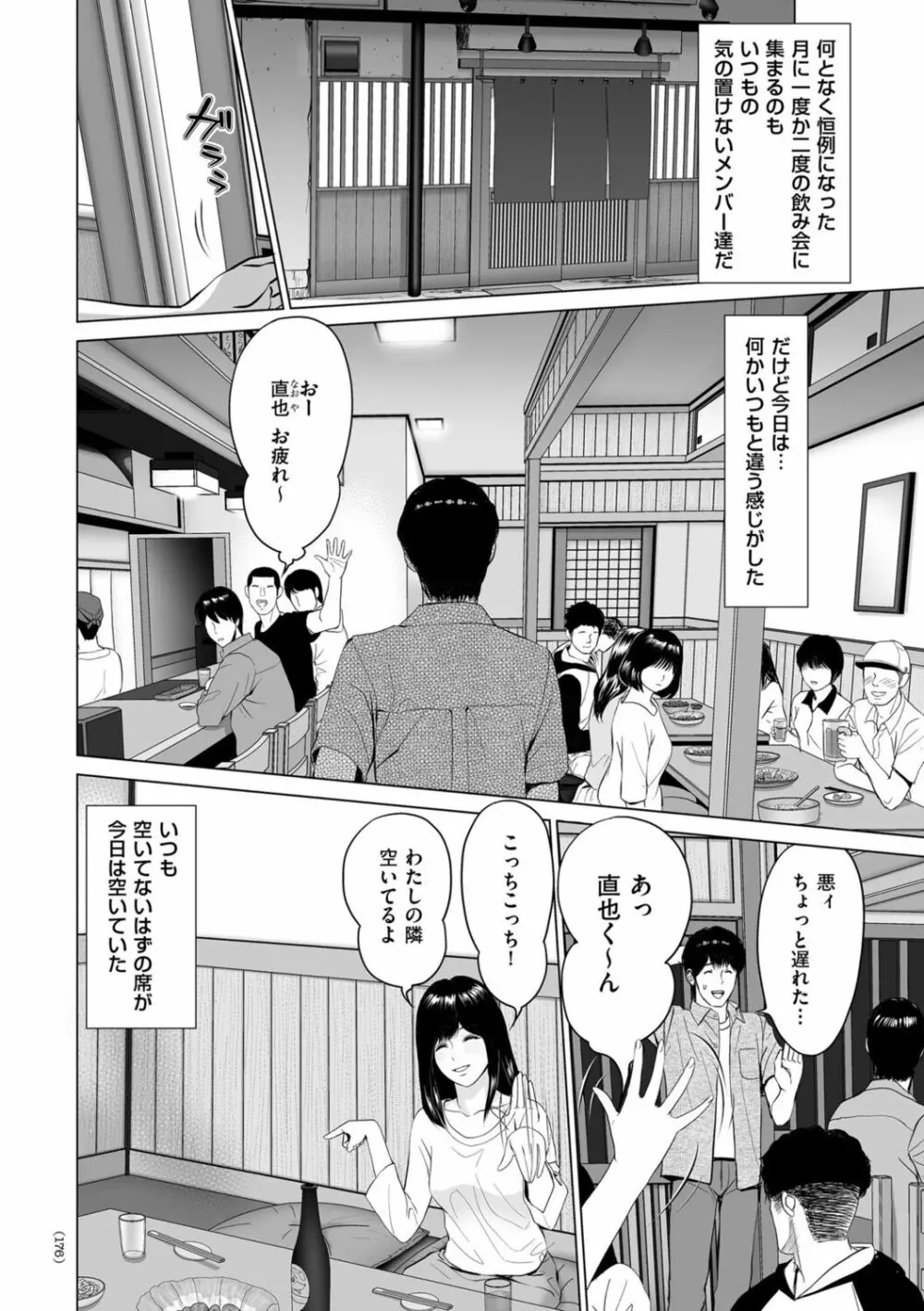 不倫のしずく Page.176