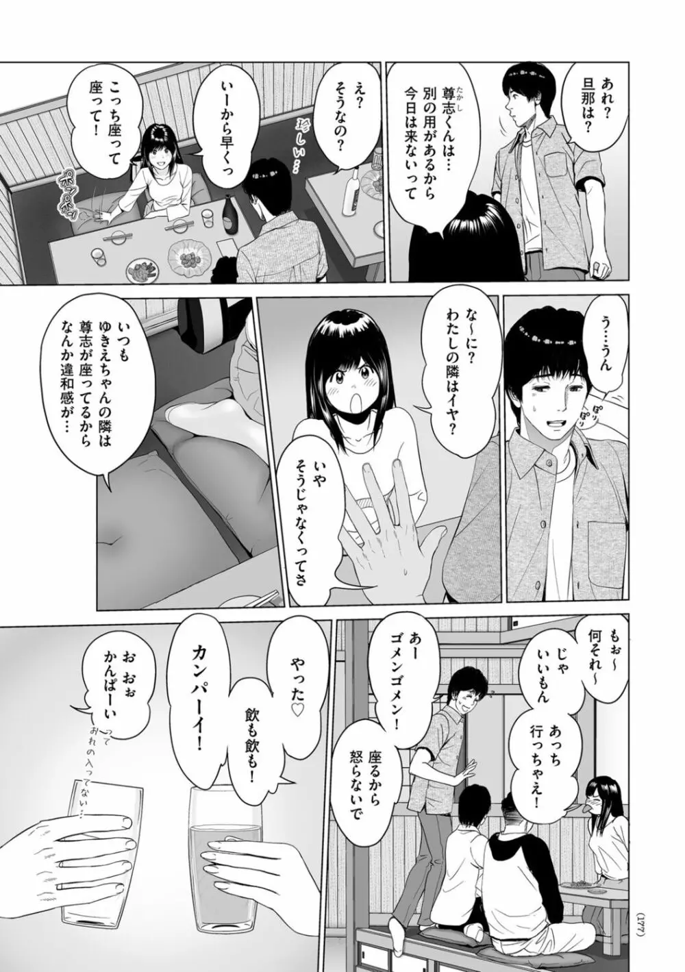 不倫のしずく Page.177