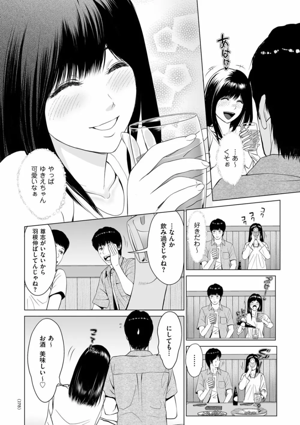 不倫のしずく Page.178