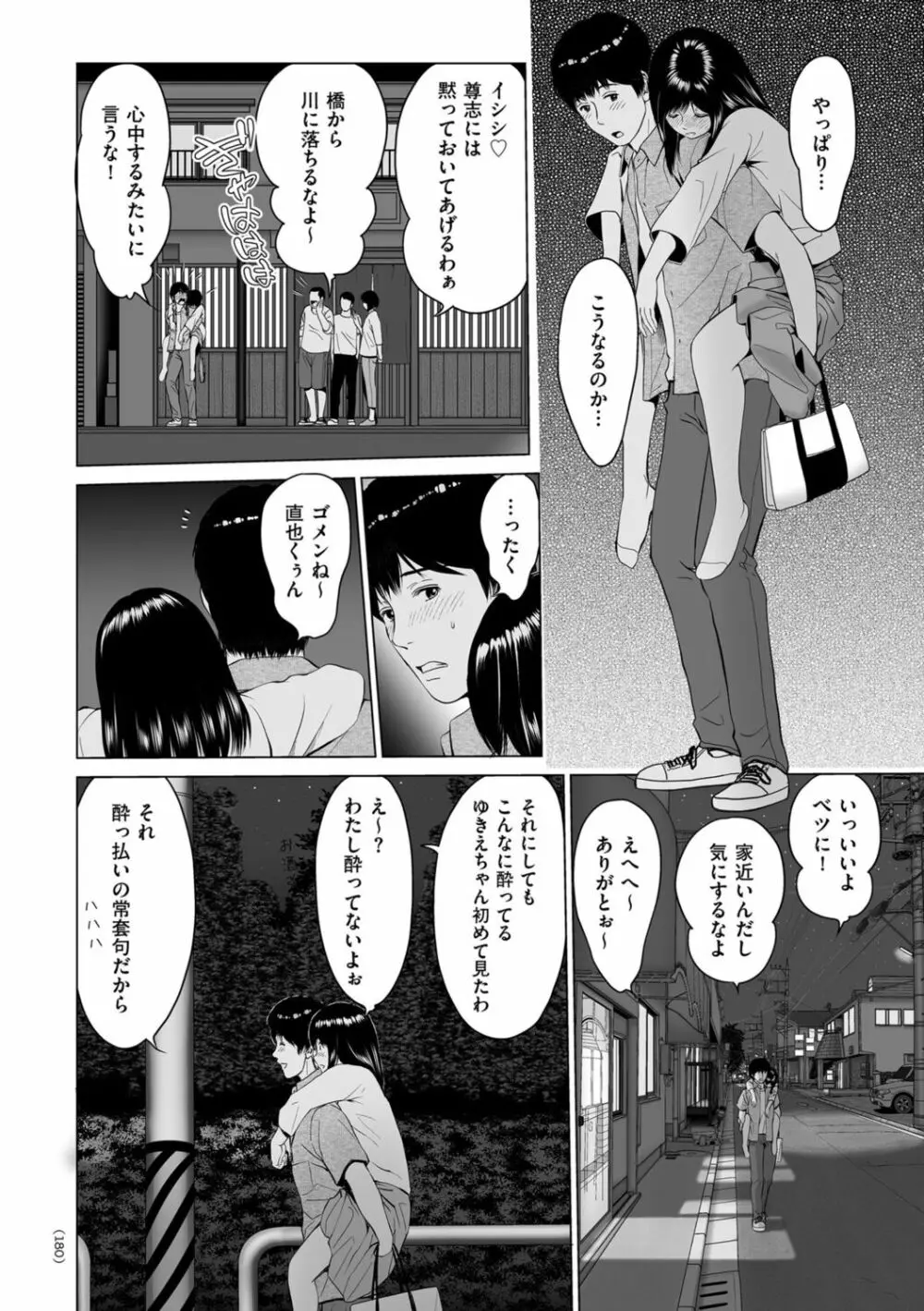 不倫のしずく Page.180