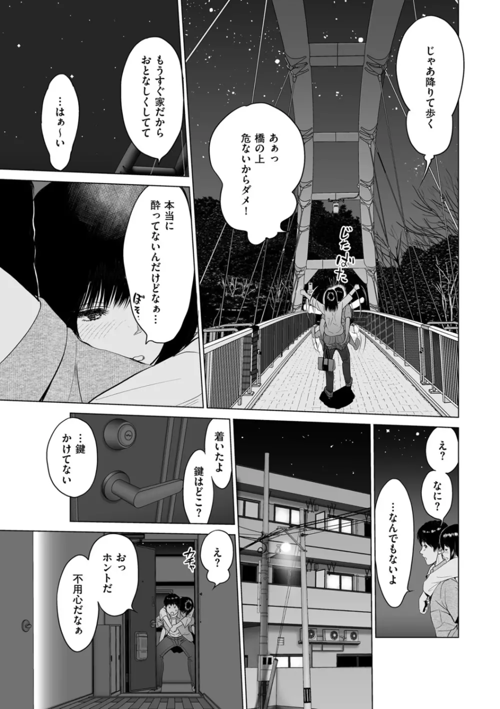 不倫のしずく Page.181