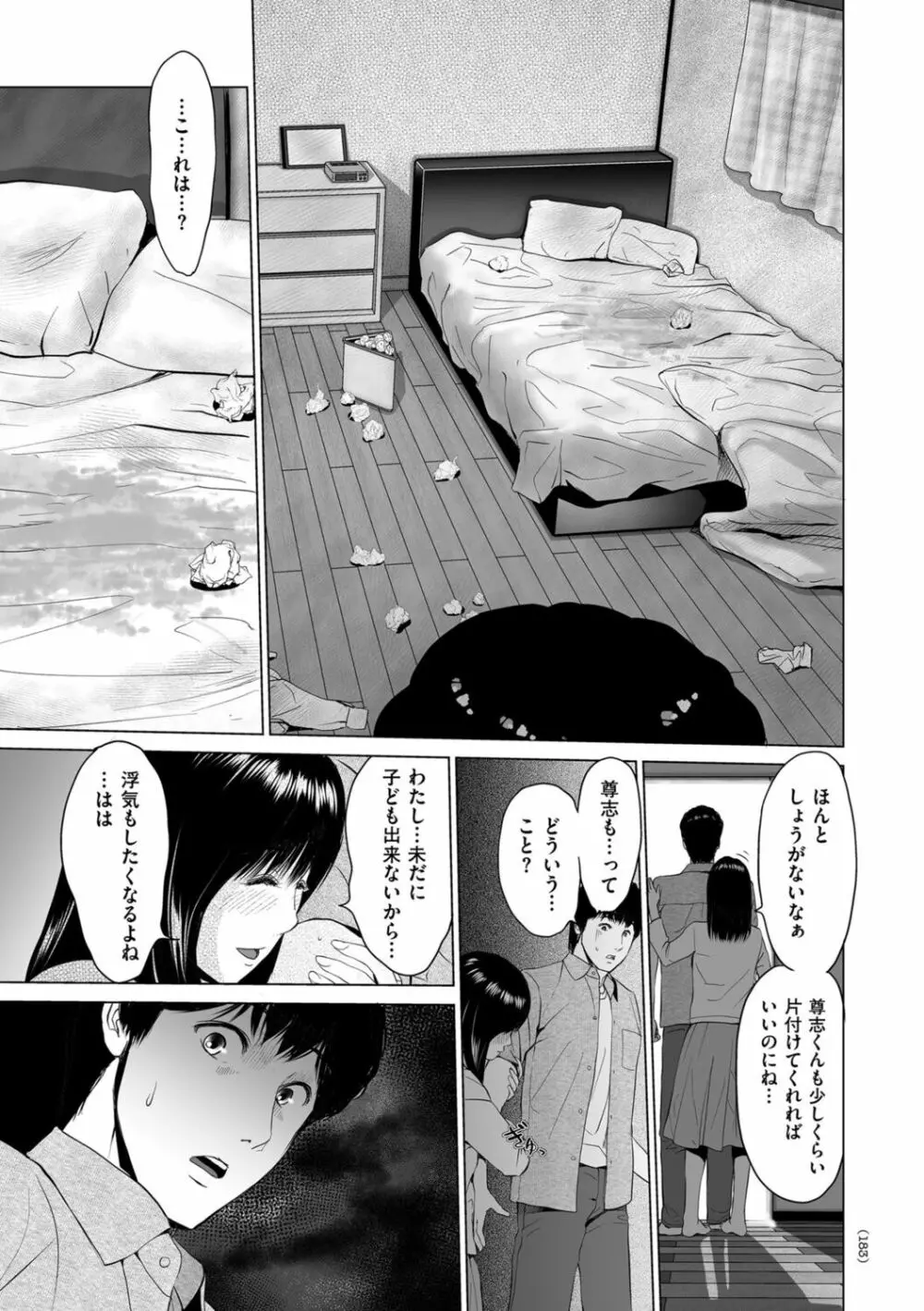 不倫のしずく Page.183