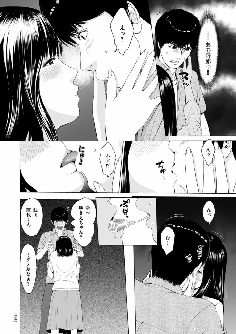 不倫のしずく Page.184