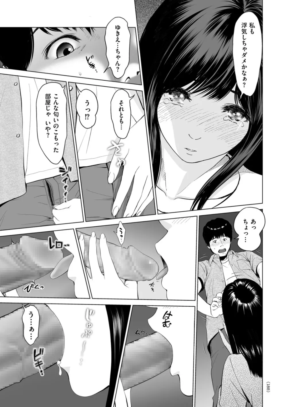 不倫のしずく Page.185