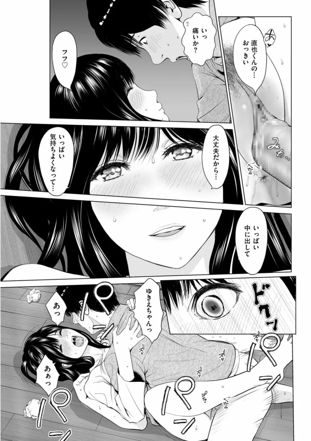 不倫のしずく Page.188