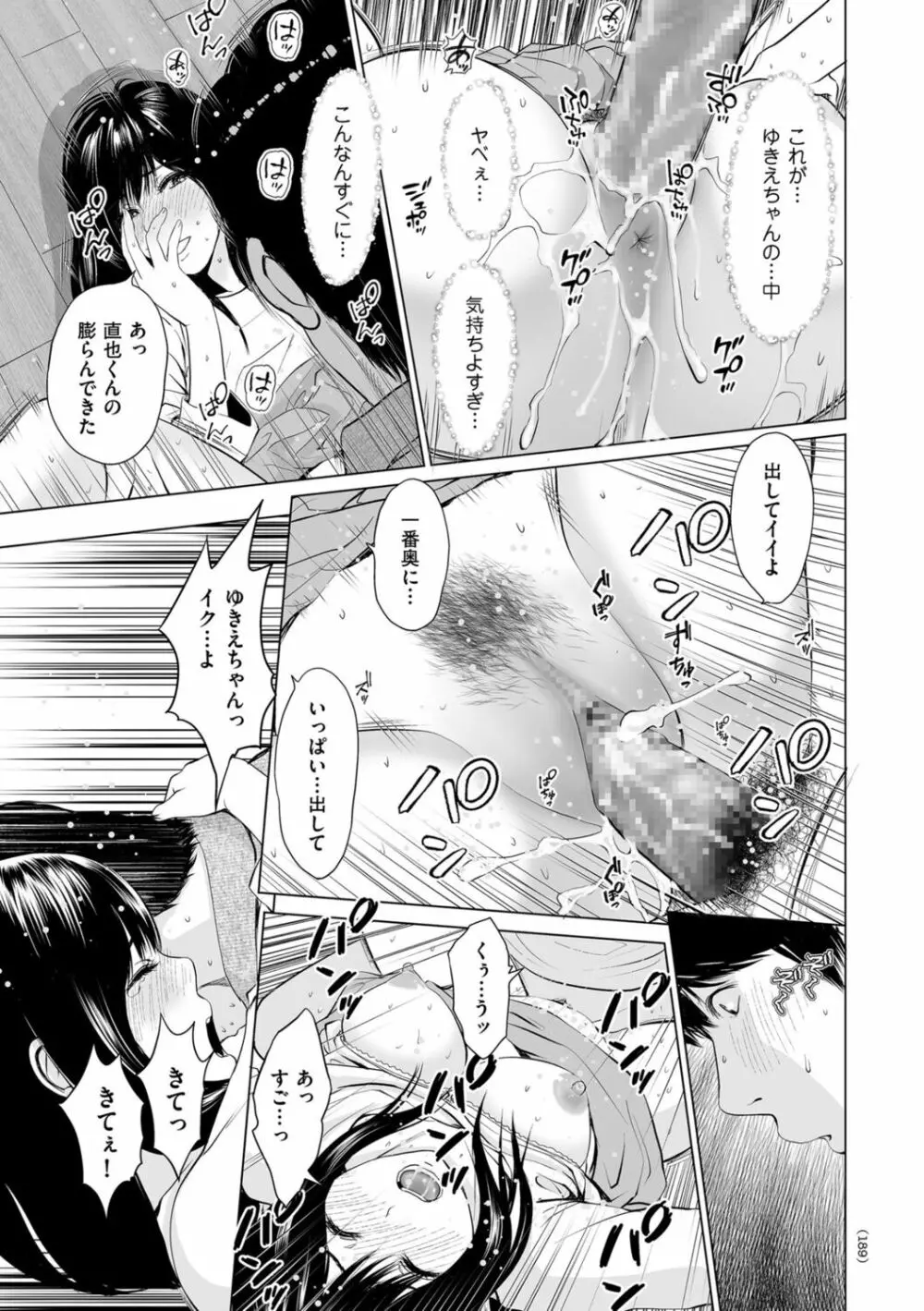 不倫のしずく Page.189