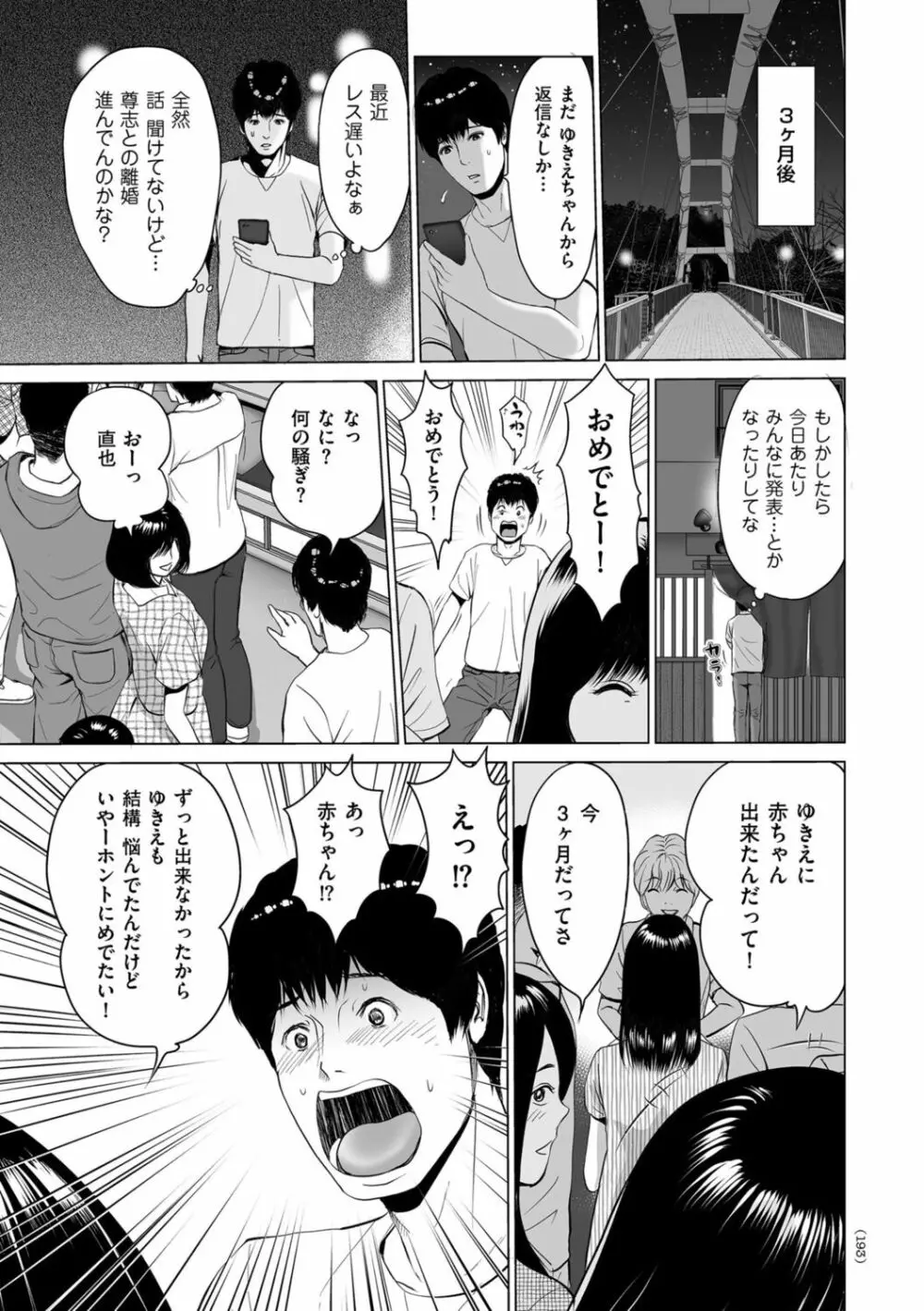 不倫のしずく Page.193