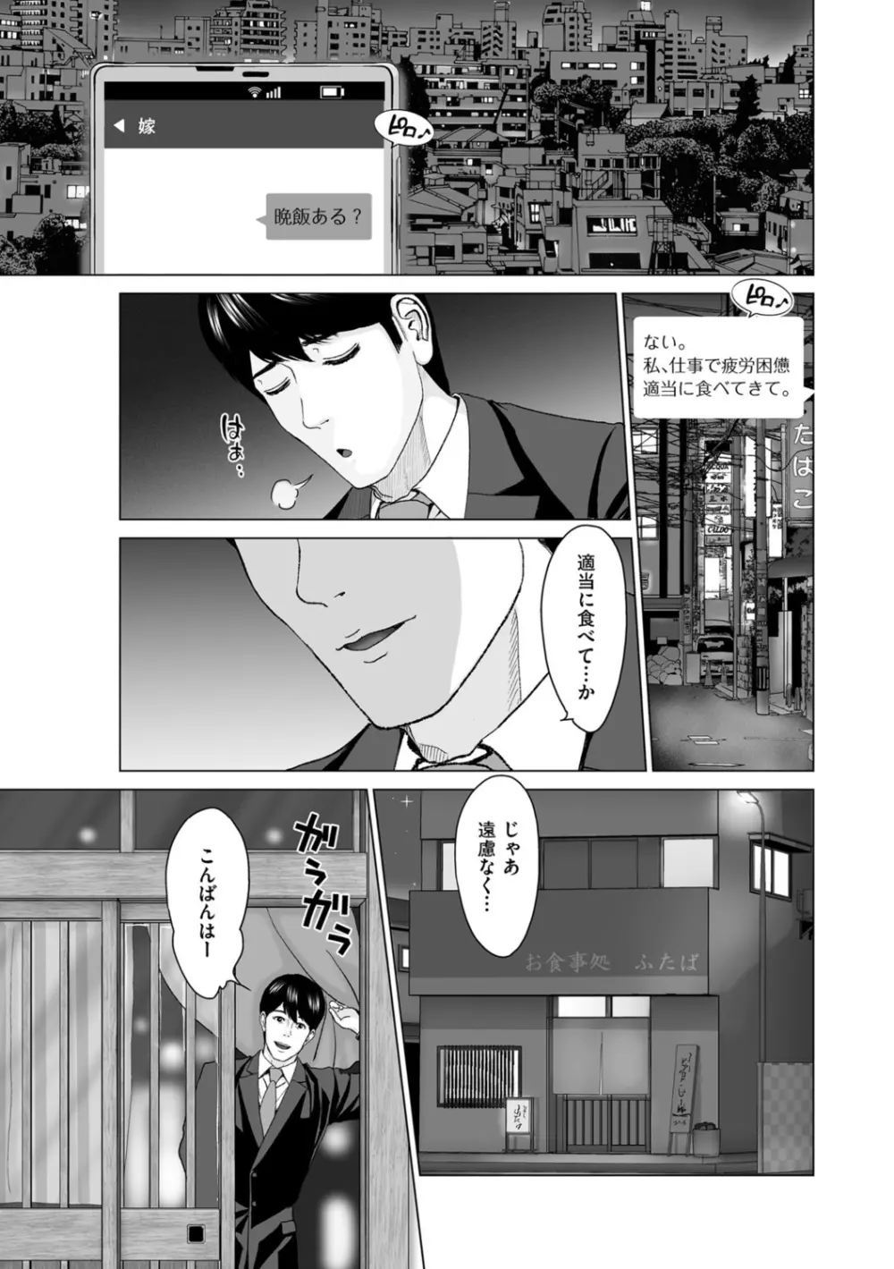 不倫のしずく Page.21