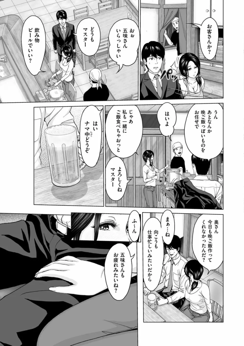 不倫のしずく Page.23