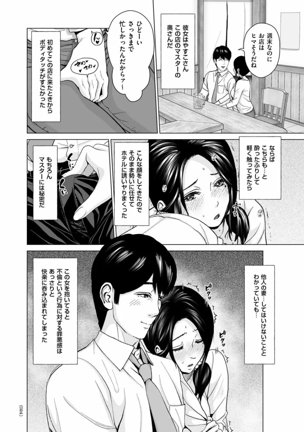 不倫のしずく Page.24