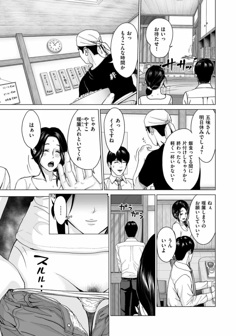 不倫のしずく Page.25