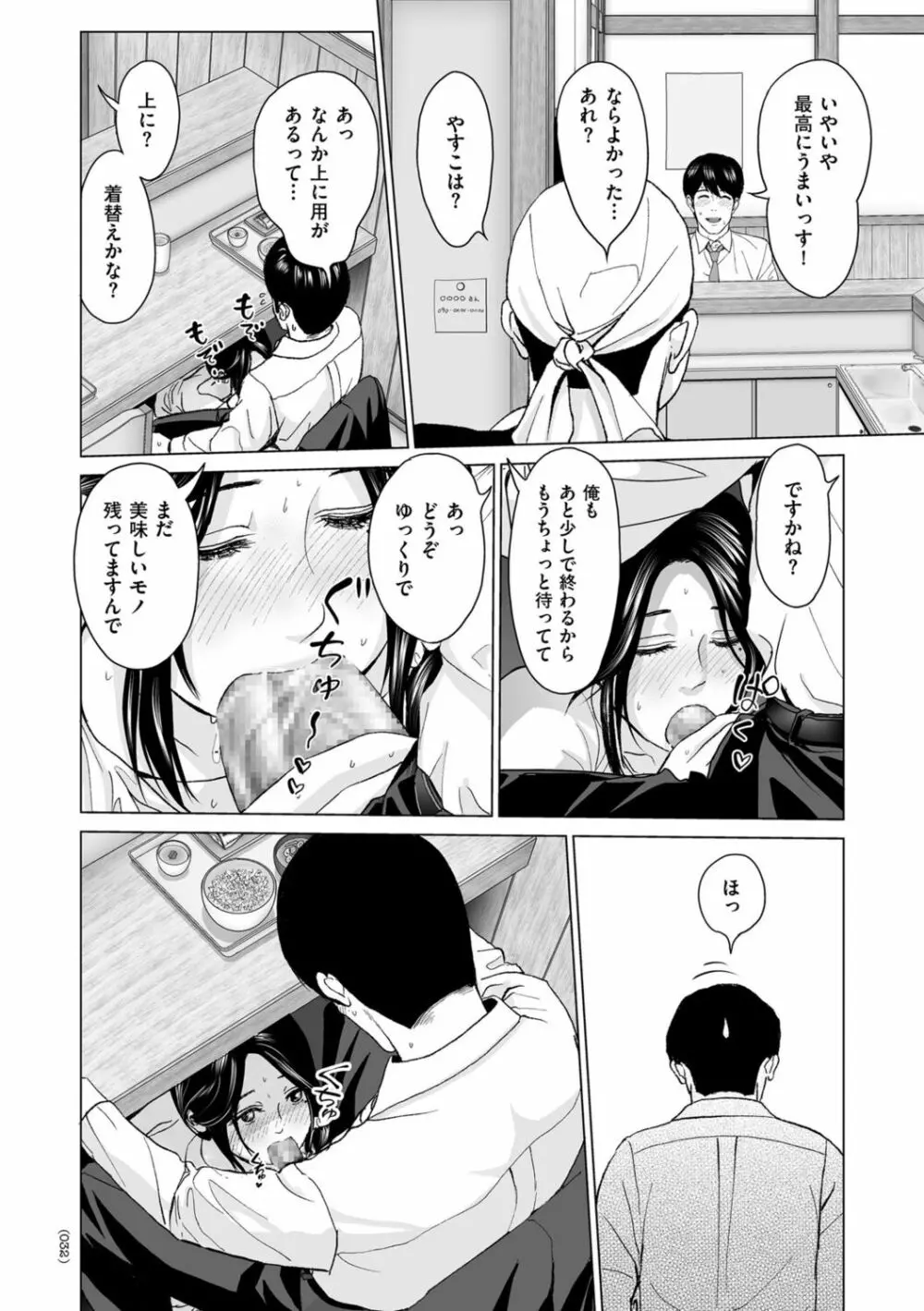 不倫のしずく Page.32