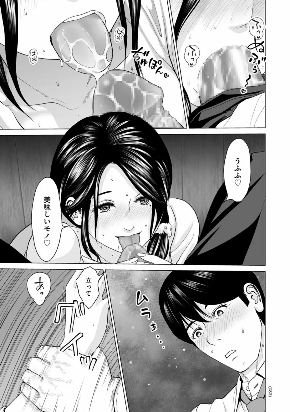 不倫のしずく Page.33