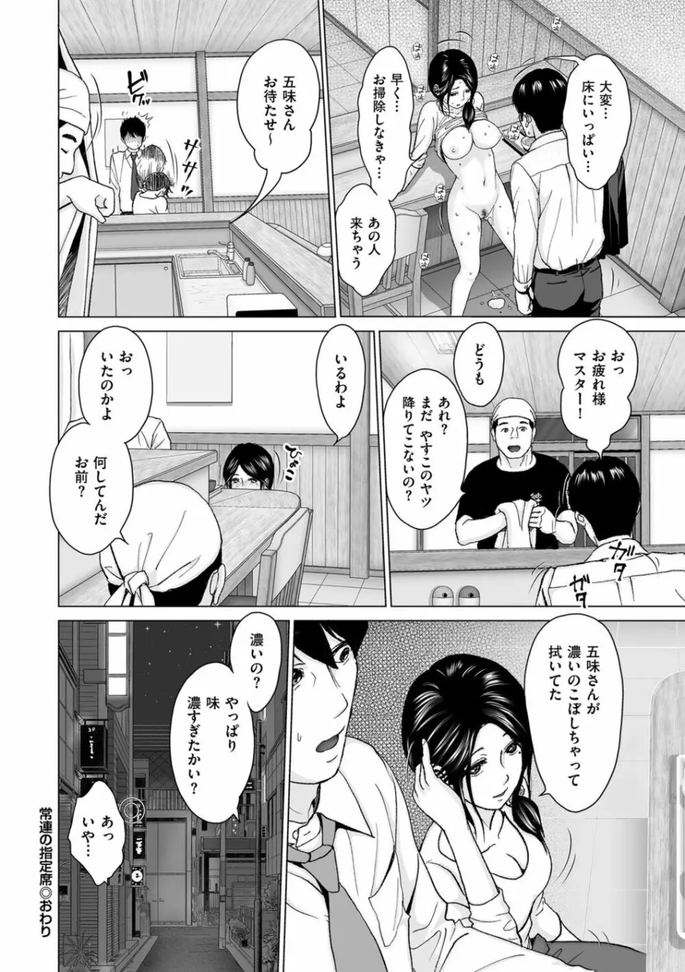 不倫のしずく Page.38