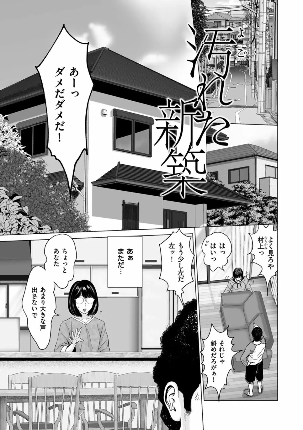 不倫のしずく Page.39