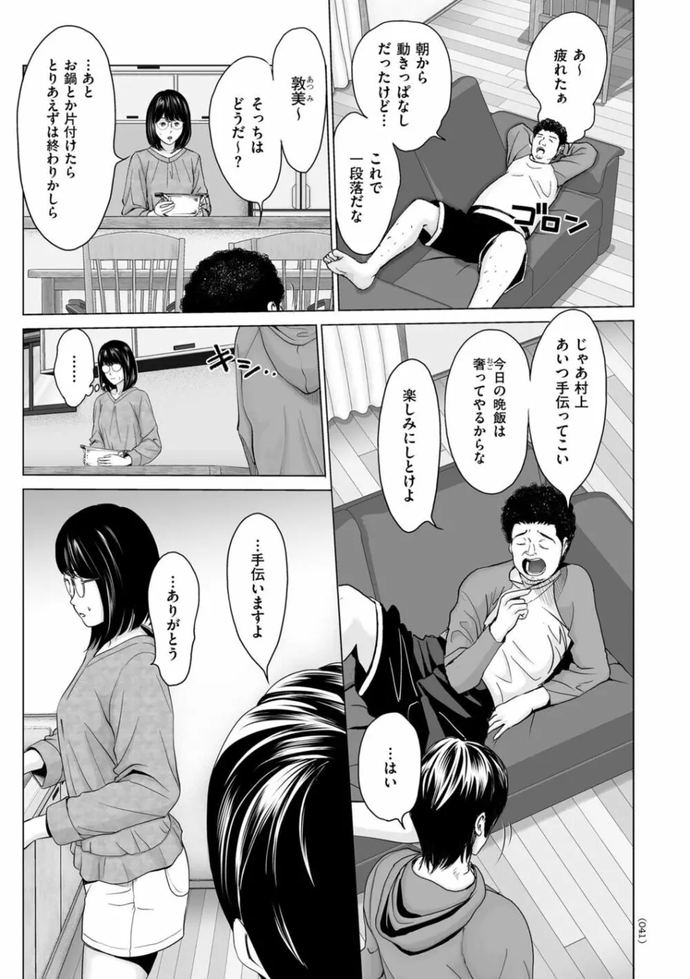 不倫のしずく Page.41