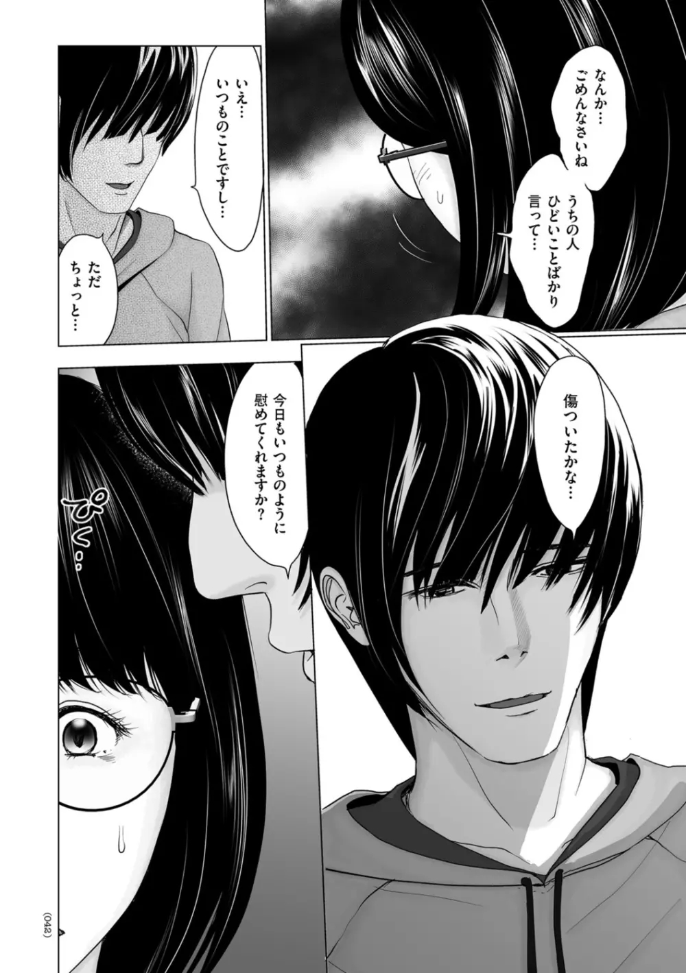 不倫のしずく Page.42