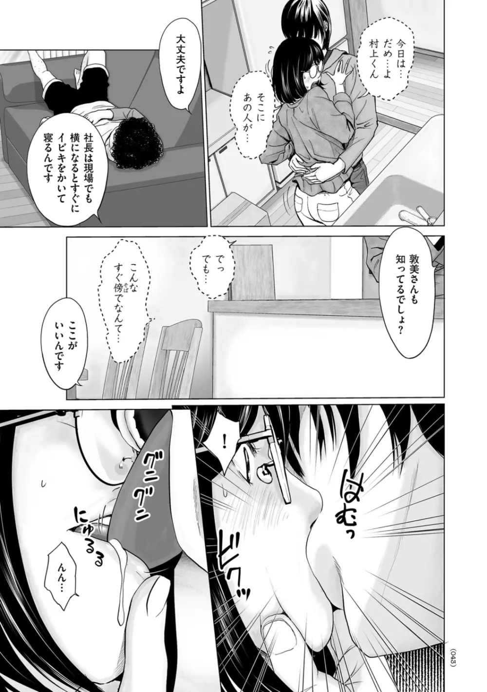 不倫のしずく Page.43