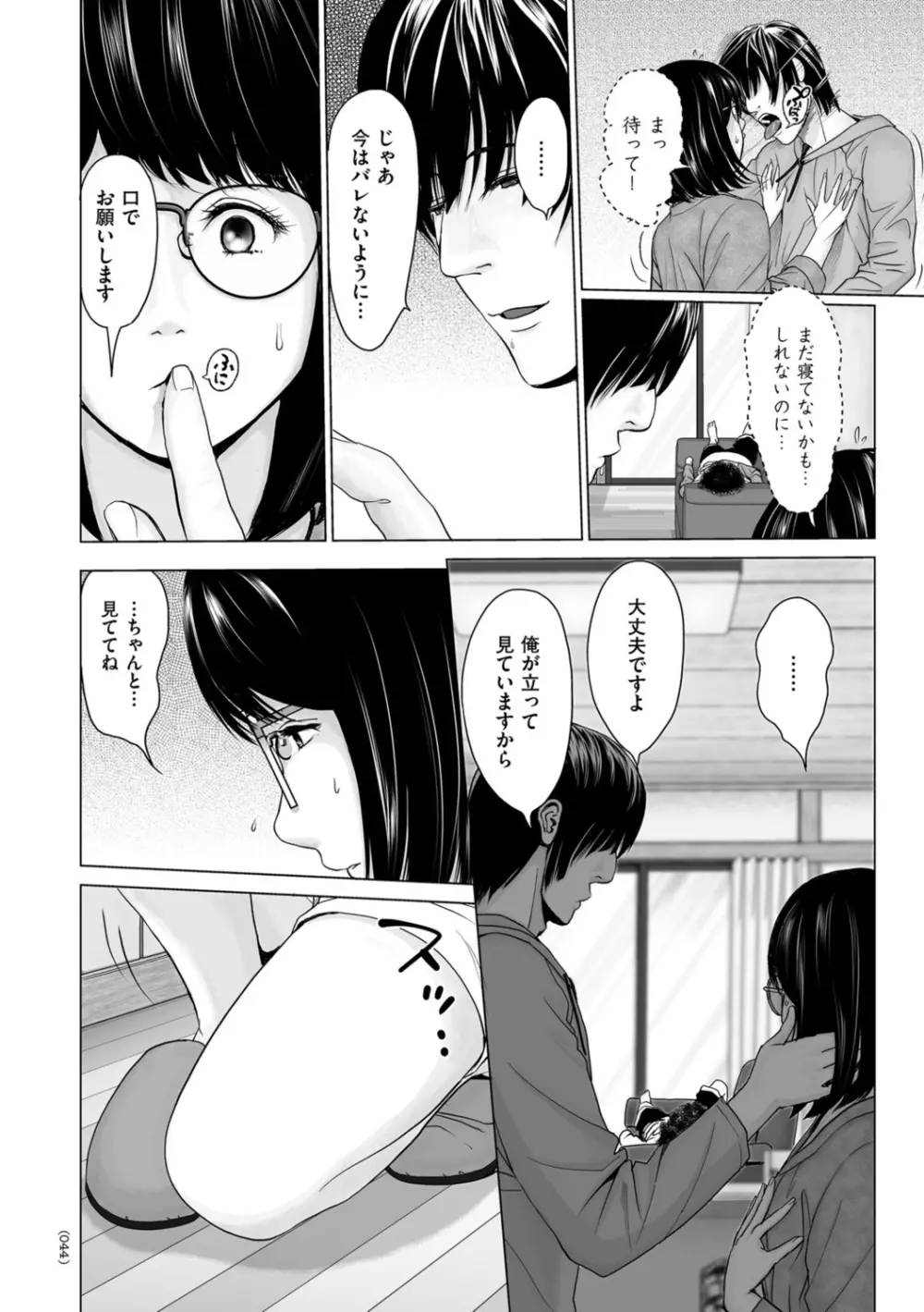 不倫のしずく Page.44