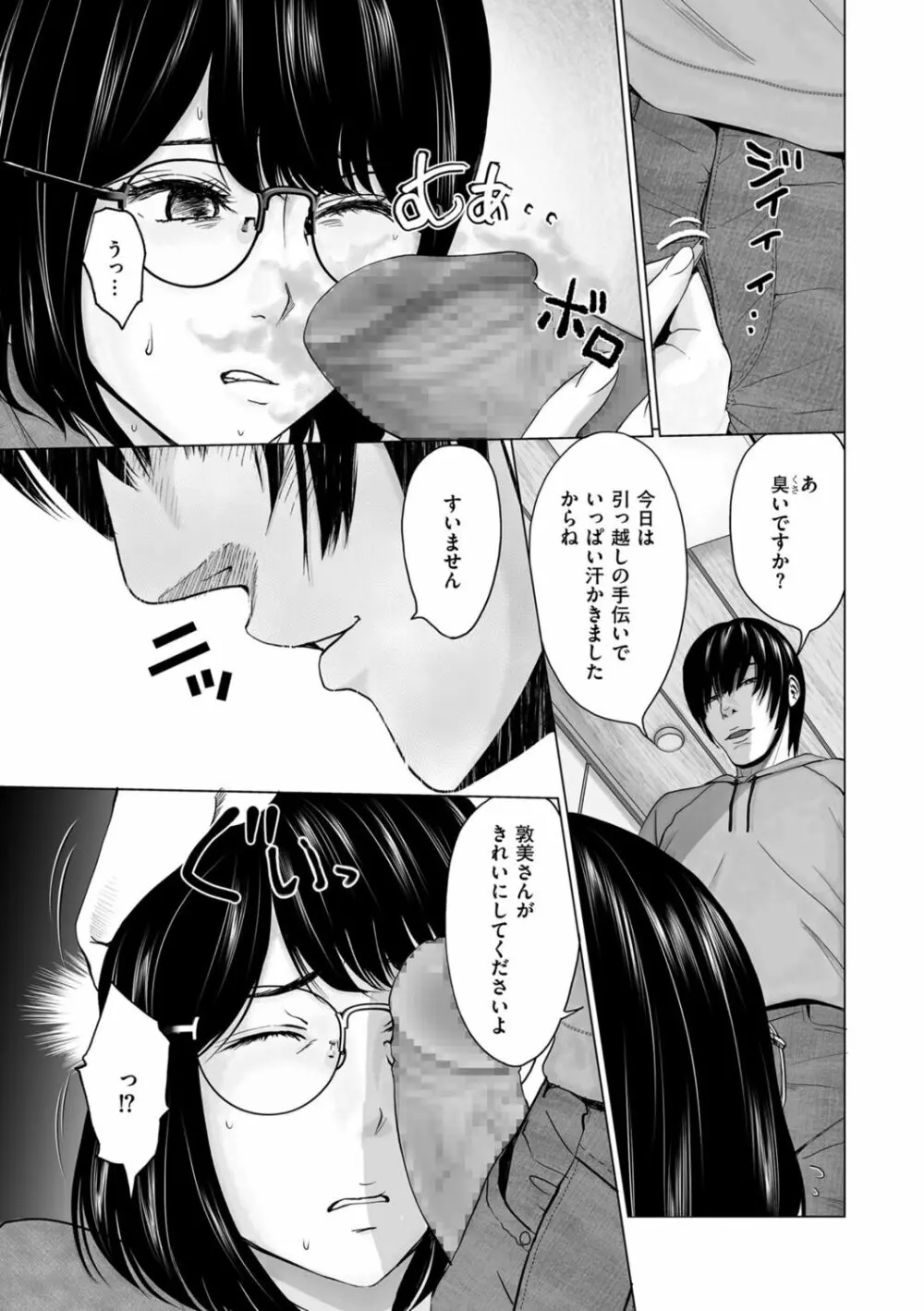 不倫のしずく Page.45