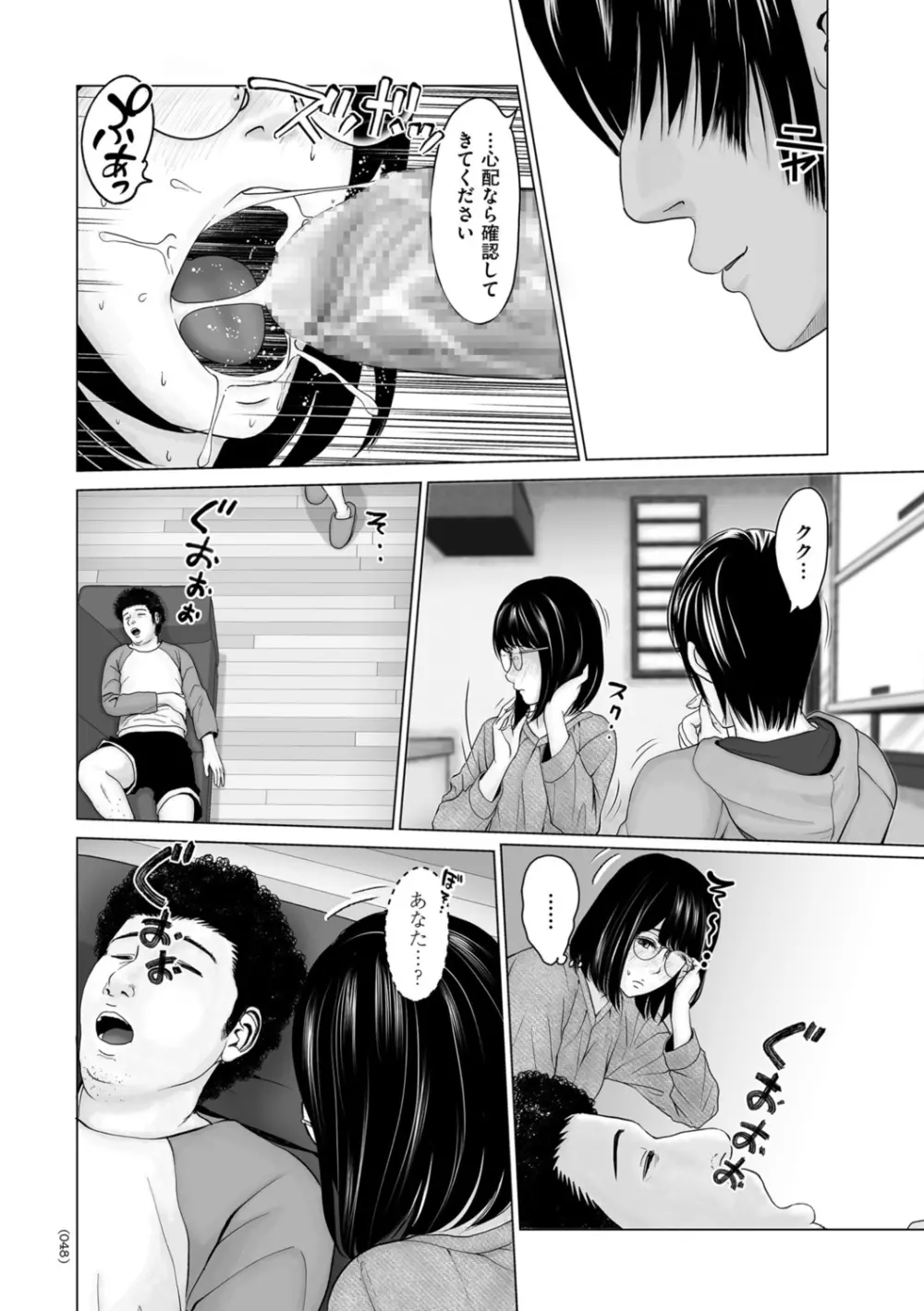 不倫のしずく Page.48